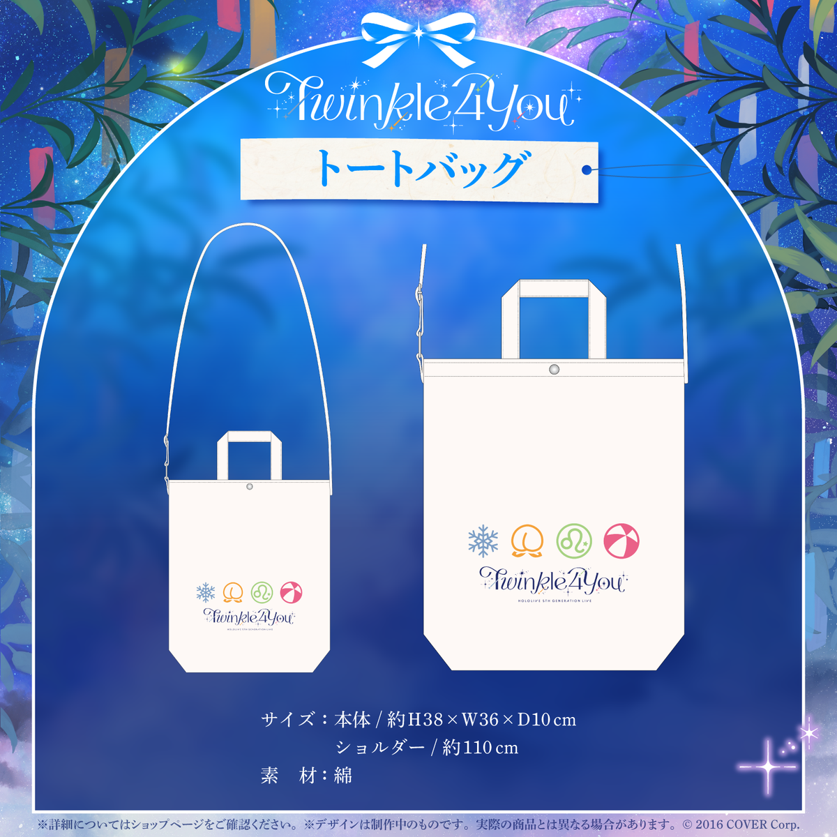『hololive 5th Generation Live "Twinkle 4 You"』 ライブグッズ