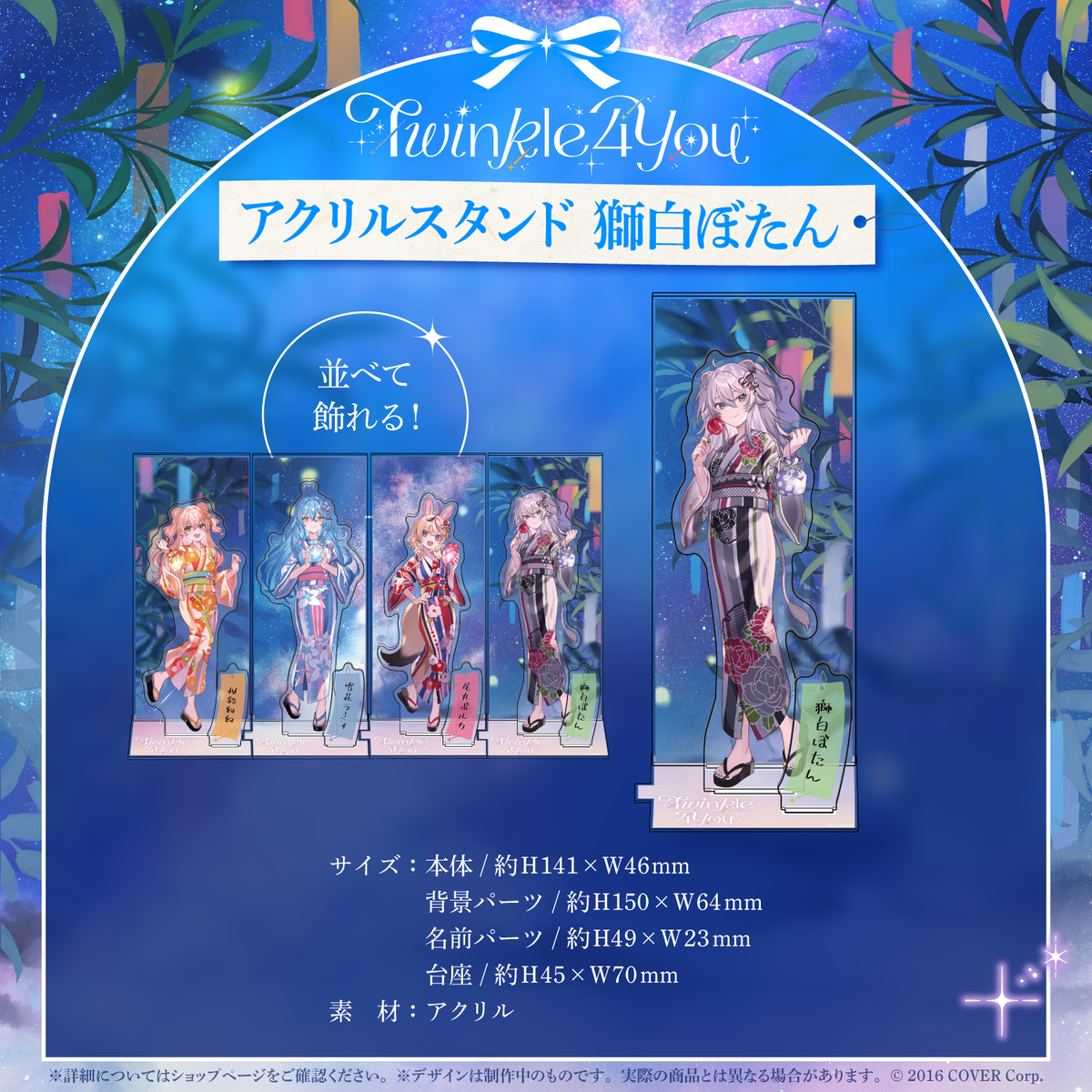 『hololive 5th Generation Live "Twinkle 4 You"』 ライブグッズ