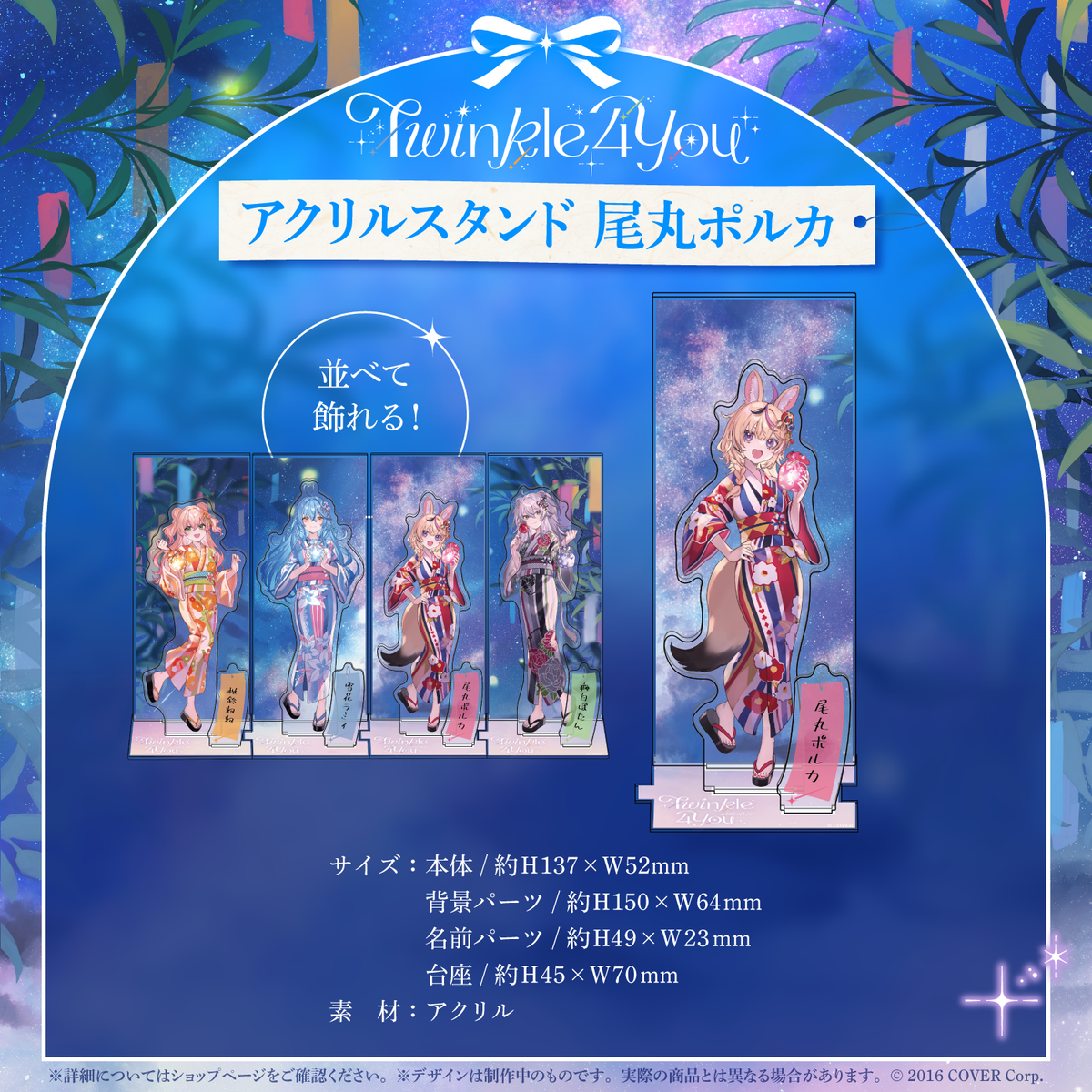 『hololive 5th Generation Live "Twinkle 4 You"』 ライブグッズ