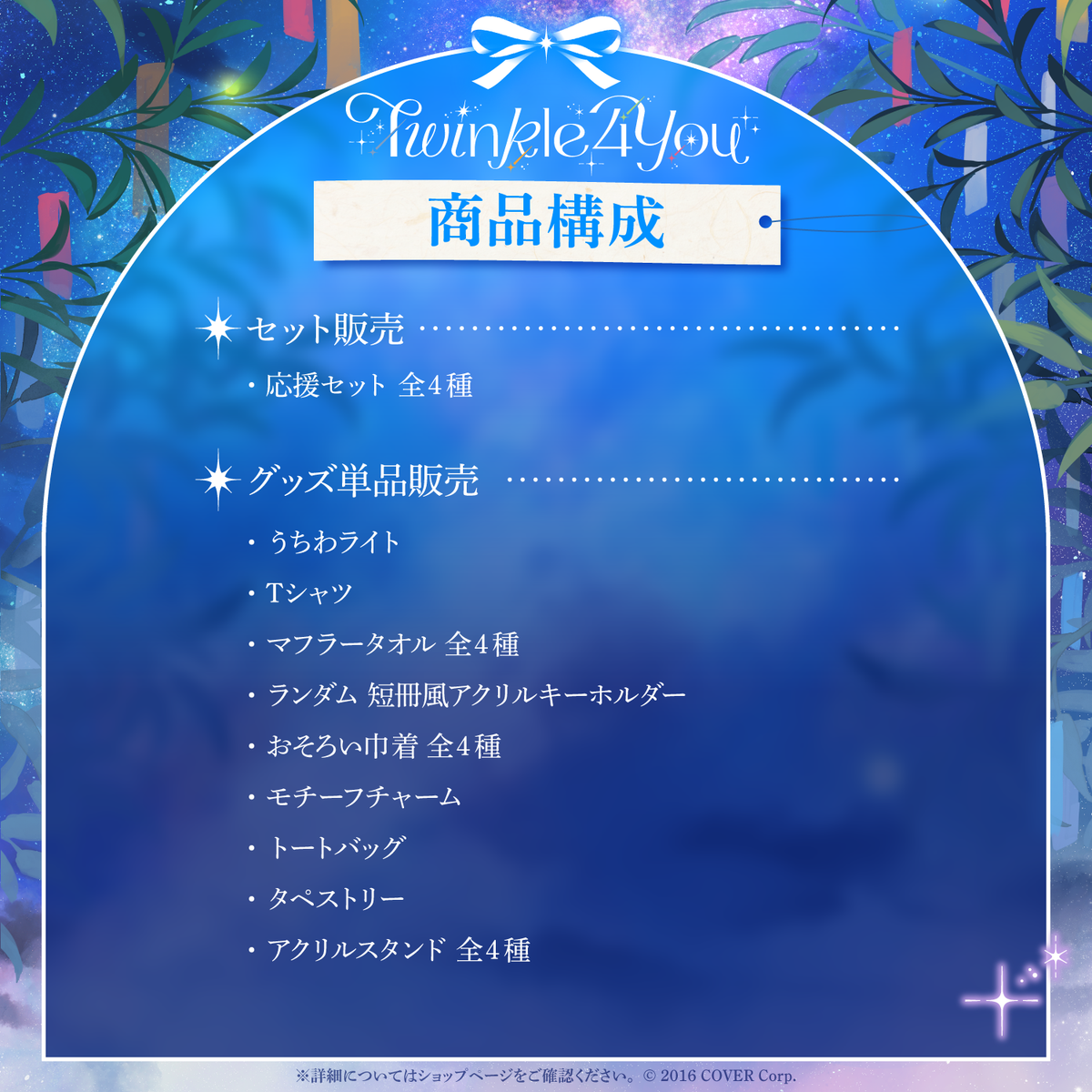 『hololive 5th Generation Live "Twinkle 4 You"』 ライブグッズ