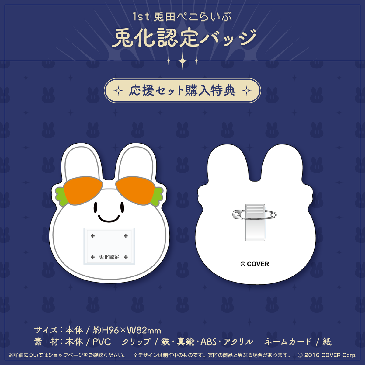 1st兎田ぺこらいぶ「うさぎ the MEGAMI!!」ライブグッズ 2次販売