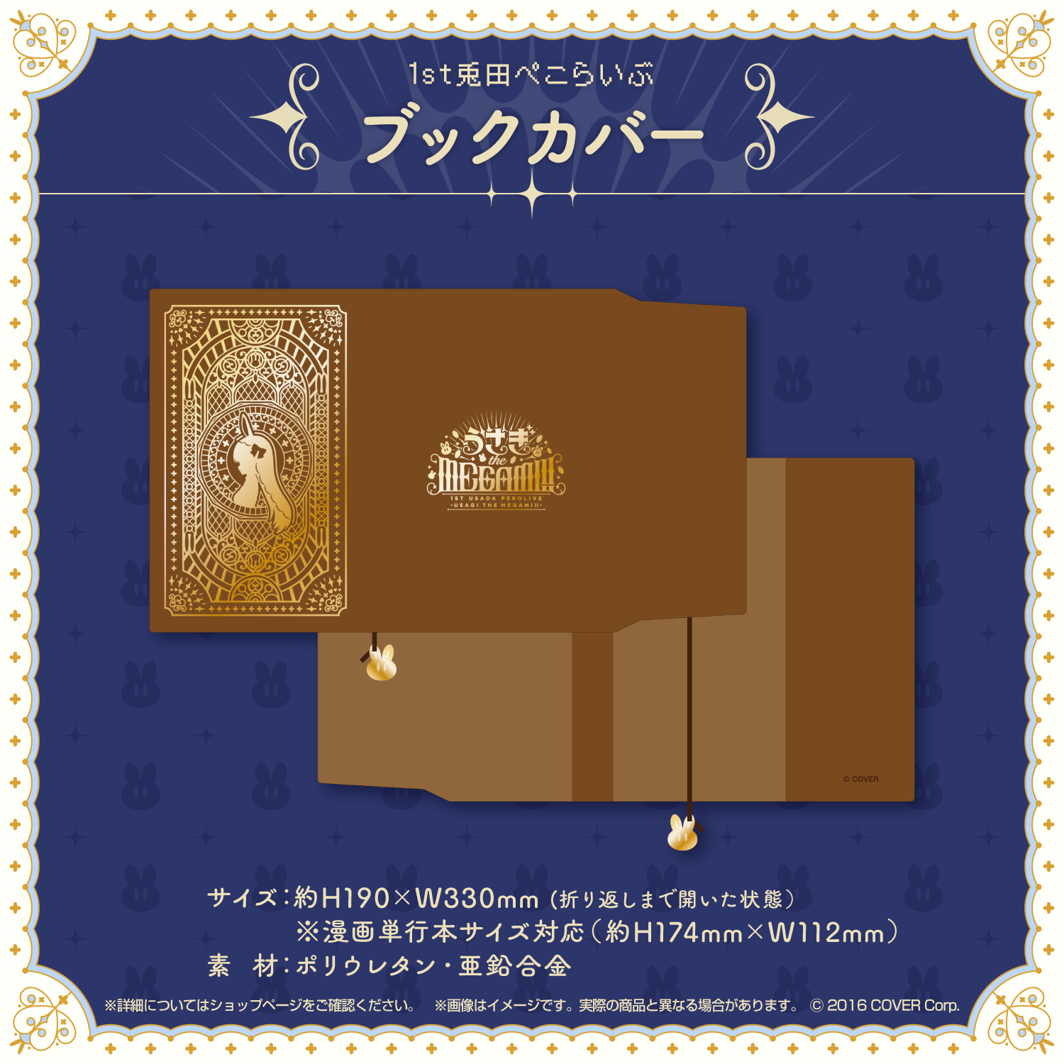1st兎田ぺこらいぶ「うさぎ the MEGAMI!!」ライブグッズ 受注