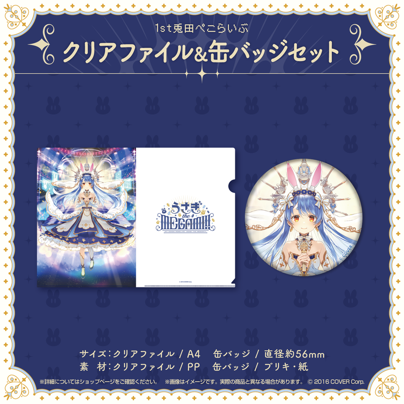 1st兎田ぺこらいぶ「うさぎ the MEGAMI!!」ライブグッズ 2次販売