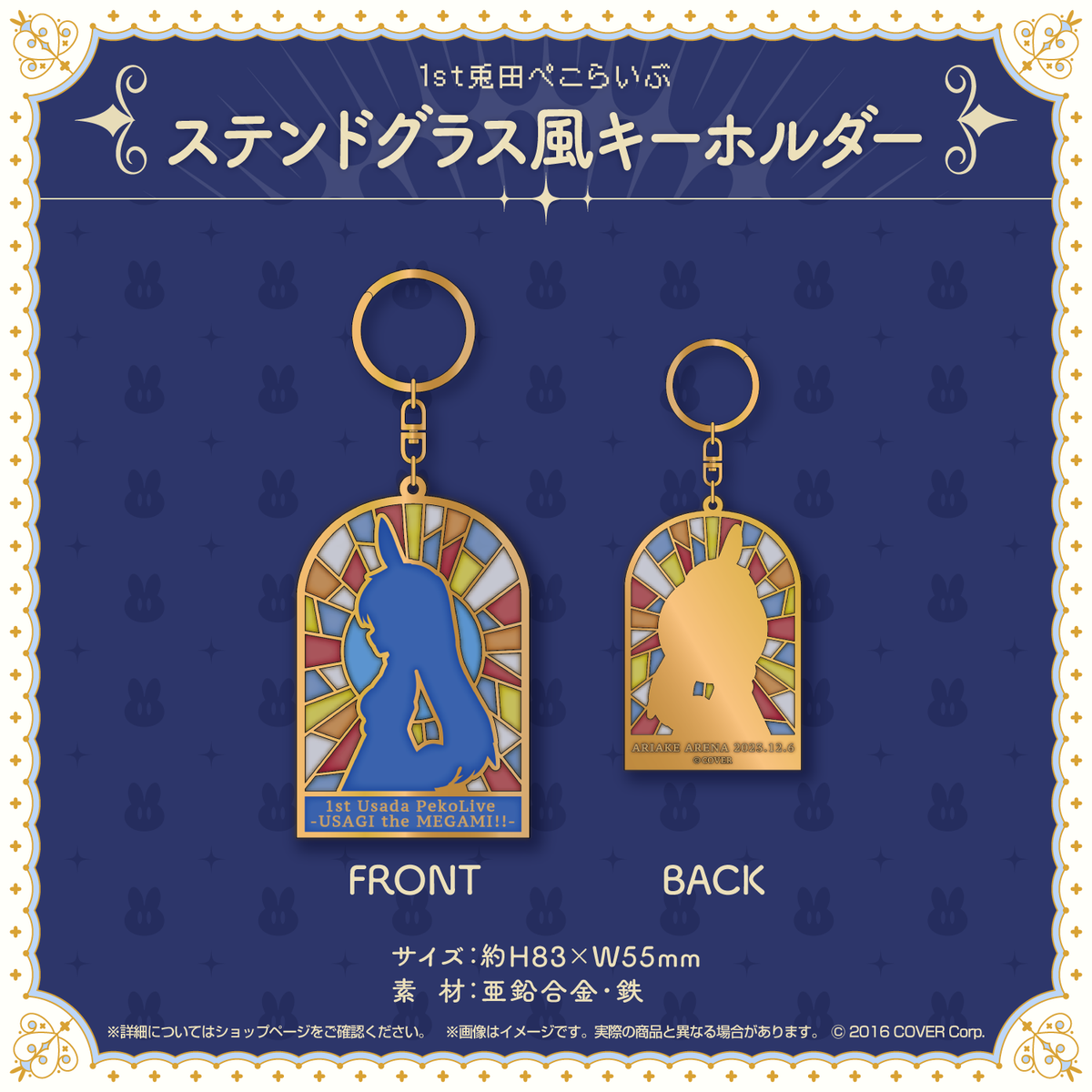 1st兎田ぺこらいぶ「うさぎ the MEGAMI!!」ライブグッズ 受注販売