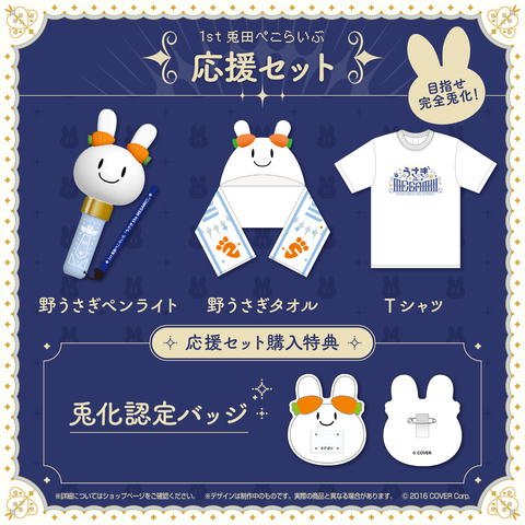 1st Usada PekoLive -USAGI the MEGAMI!!- Concert Merchandise