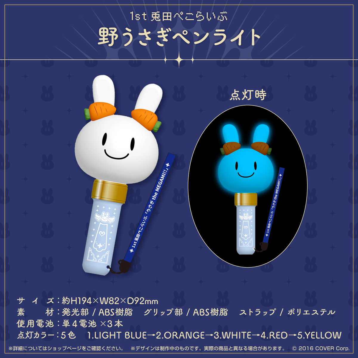 1st兎田ぺこらいぶ「うさぎ the MEGAMI!!」ライブグッズ 2次販売