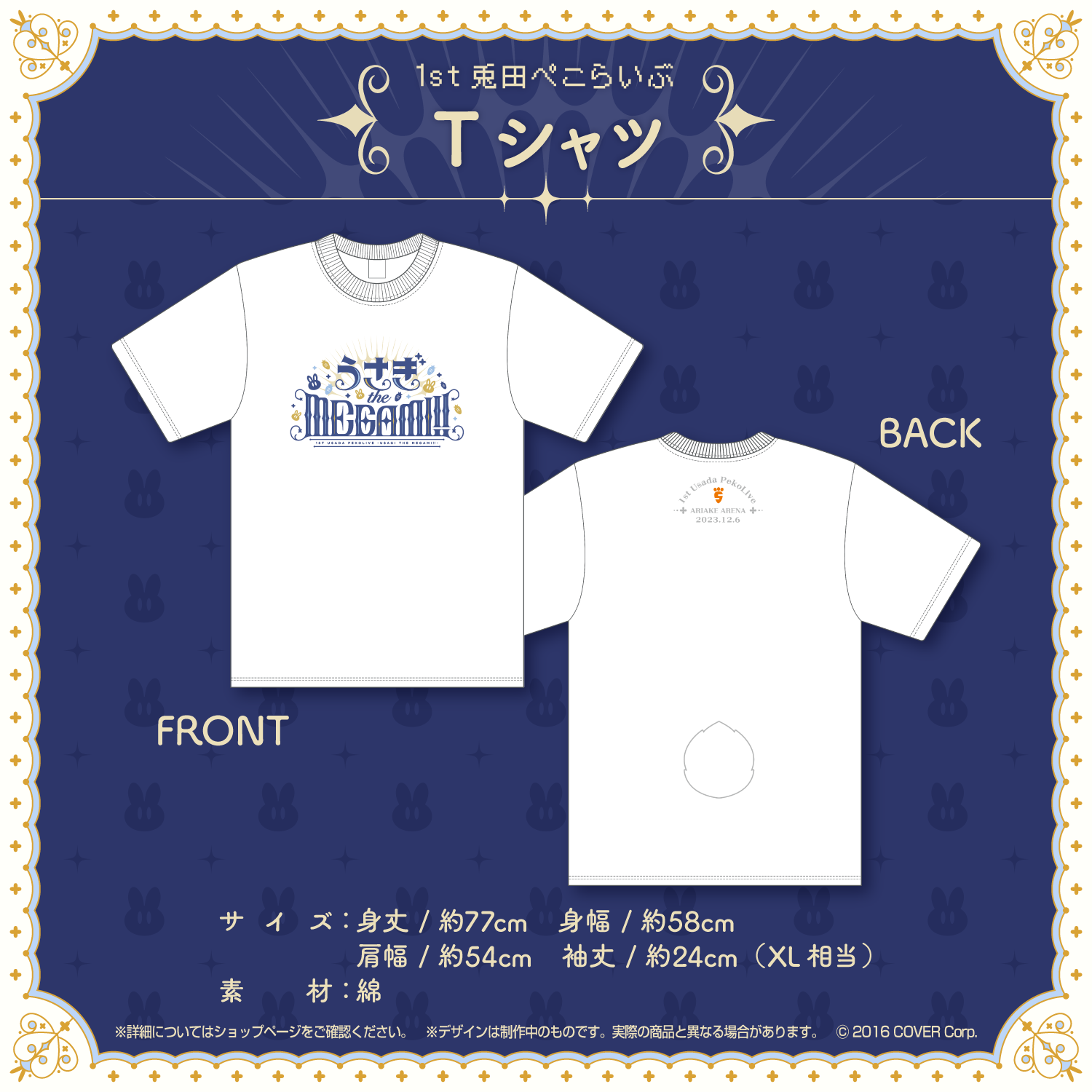 ホロライブ　兎田ぺこら1stライブ　ライブTシャツ 1st兎田ぺこらいぶ「うさぎ the MEGAMI!!」ライブグッズ