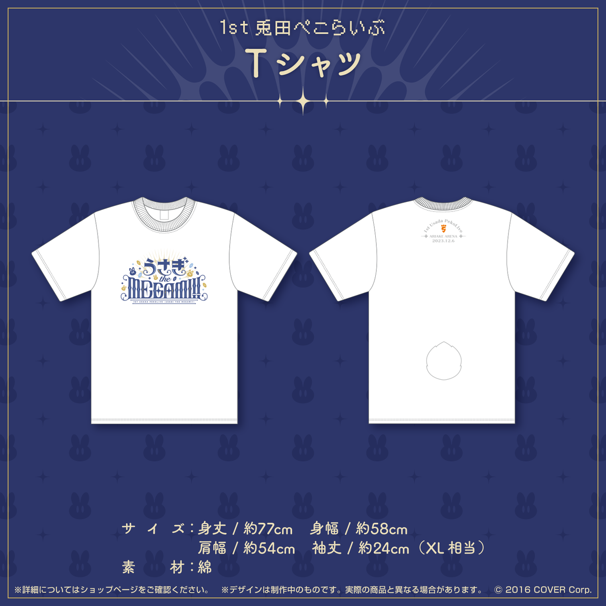 1st兎田ぺこらいぶ「うさぎ the MEGAMI!!」ライブグッズ 2次販売