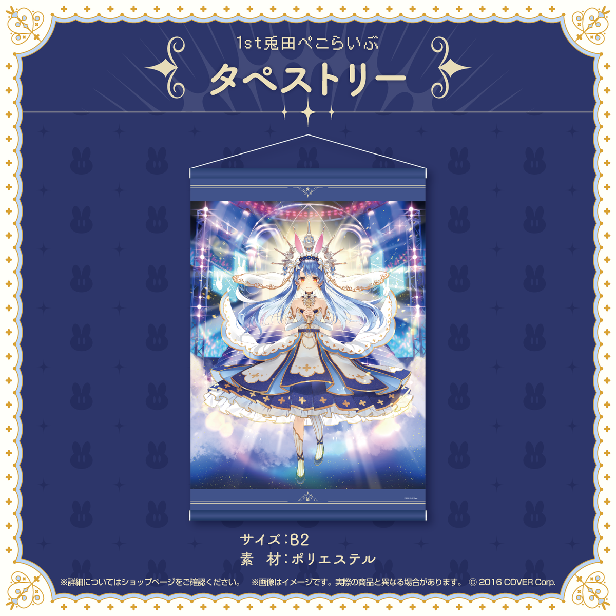 1st兎田ぺこらいぶ「うさぎ the MEGAMI!!」ライブグッズ 受注販売