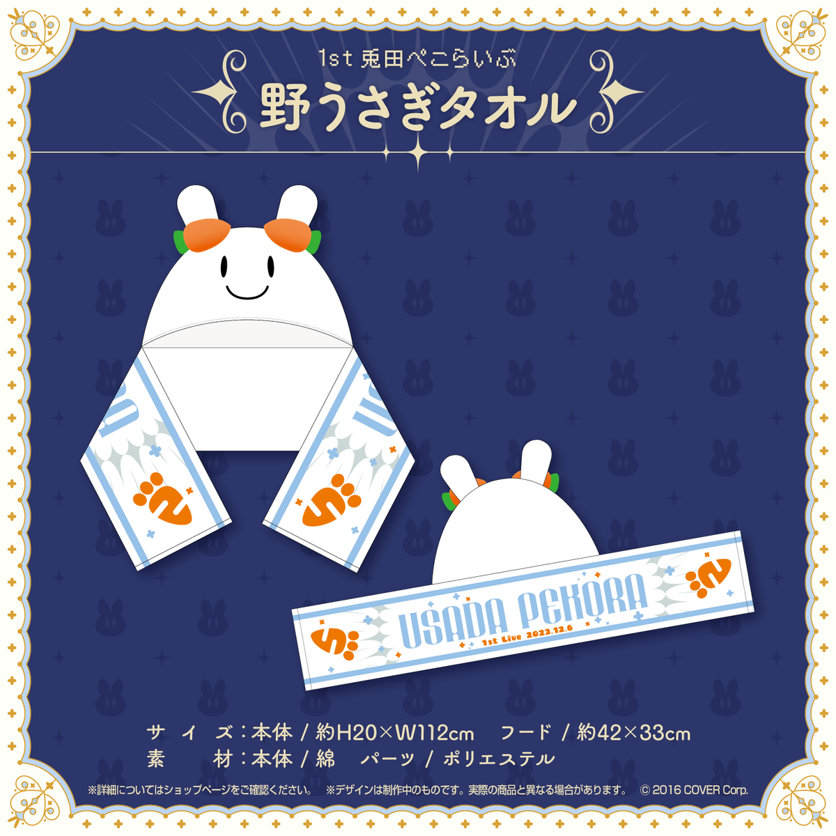 1st兎田ぺこらいぶ「うさぎ the MEGAMI!!」ライブグッズ – hololive 1st兎田ぺこらいぶ「うさぎ the MEGAMI!!」ライブグッズ – hololive