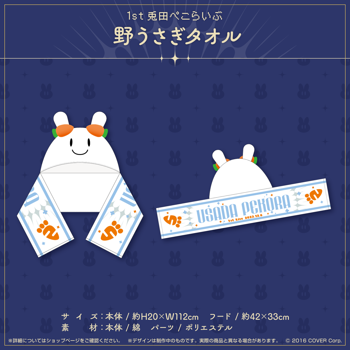 1st兎田ぺこらいぶ「うさぎ the MEGAMI!!」ライブグッズ 2次販売