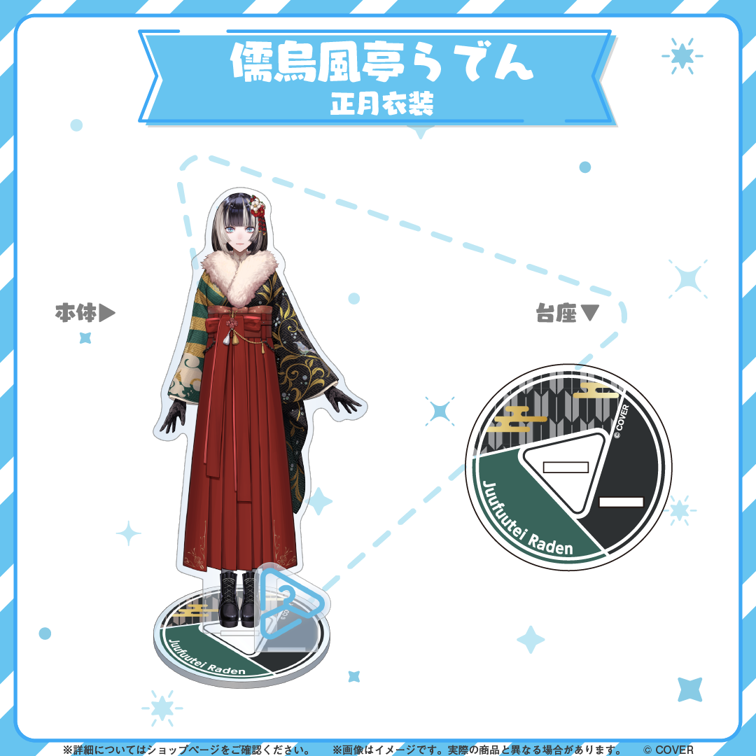 hololive closet 儒烏風亭らでん 正月衣装