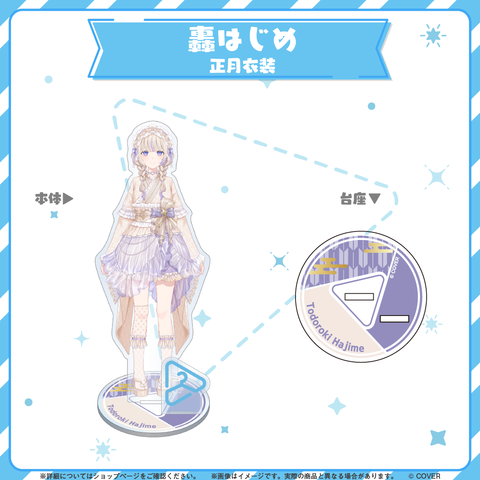 hololive closet 轟はじめ 正月衣装