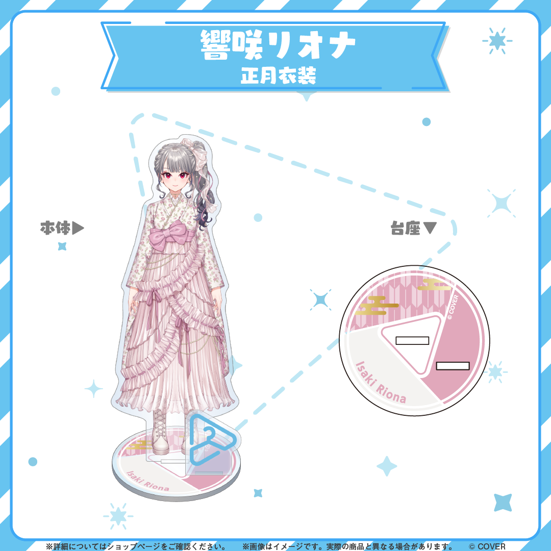 hololive closet 響咲リオナ 正月衣装