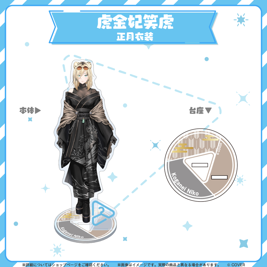 hololive closet 虎金妃笑虎 正月衣装