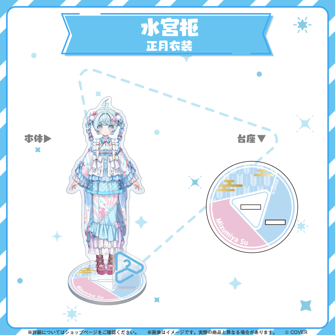 hololive closet 水宮枢 正月衣装