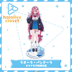 hololive closet ラオーラ・パンテーラ オタク女子制服衣装
