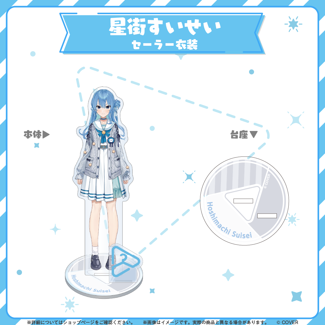 hololive closet 星街すいせい セーラー衣装