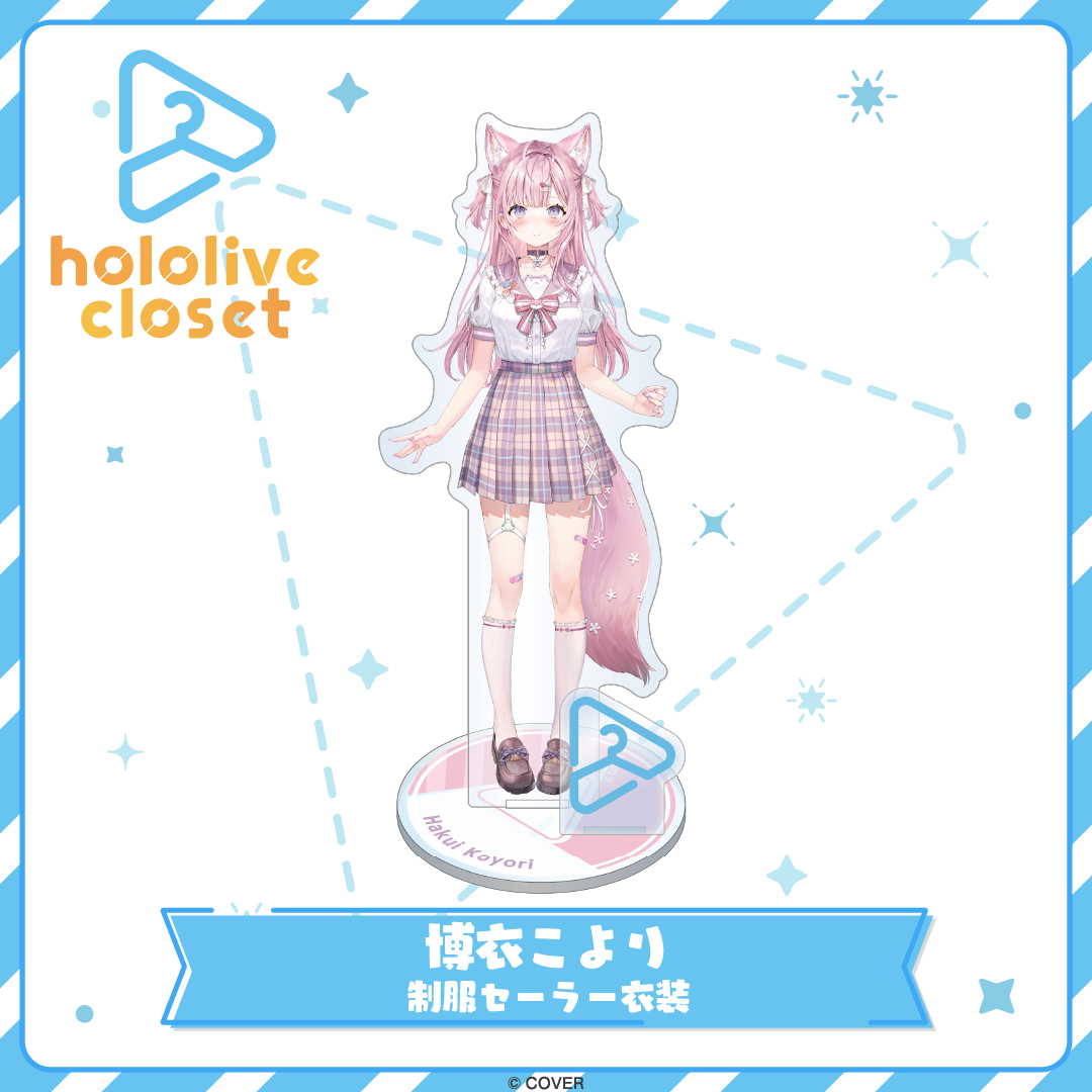 hololive closet 博衣こより 制服セーラー衣装
