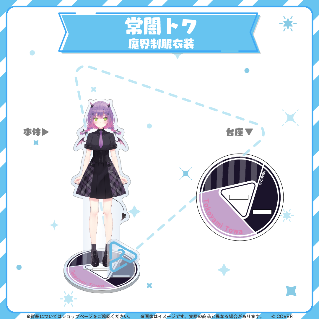 hololive closet 常闇トワ 魔界制服衣装