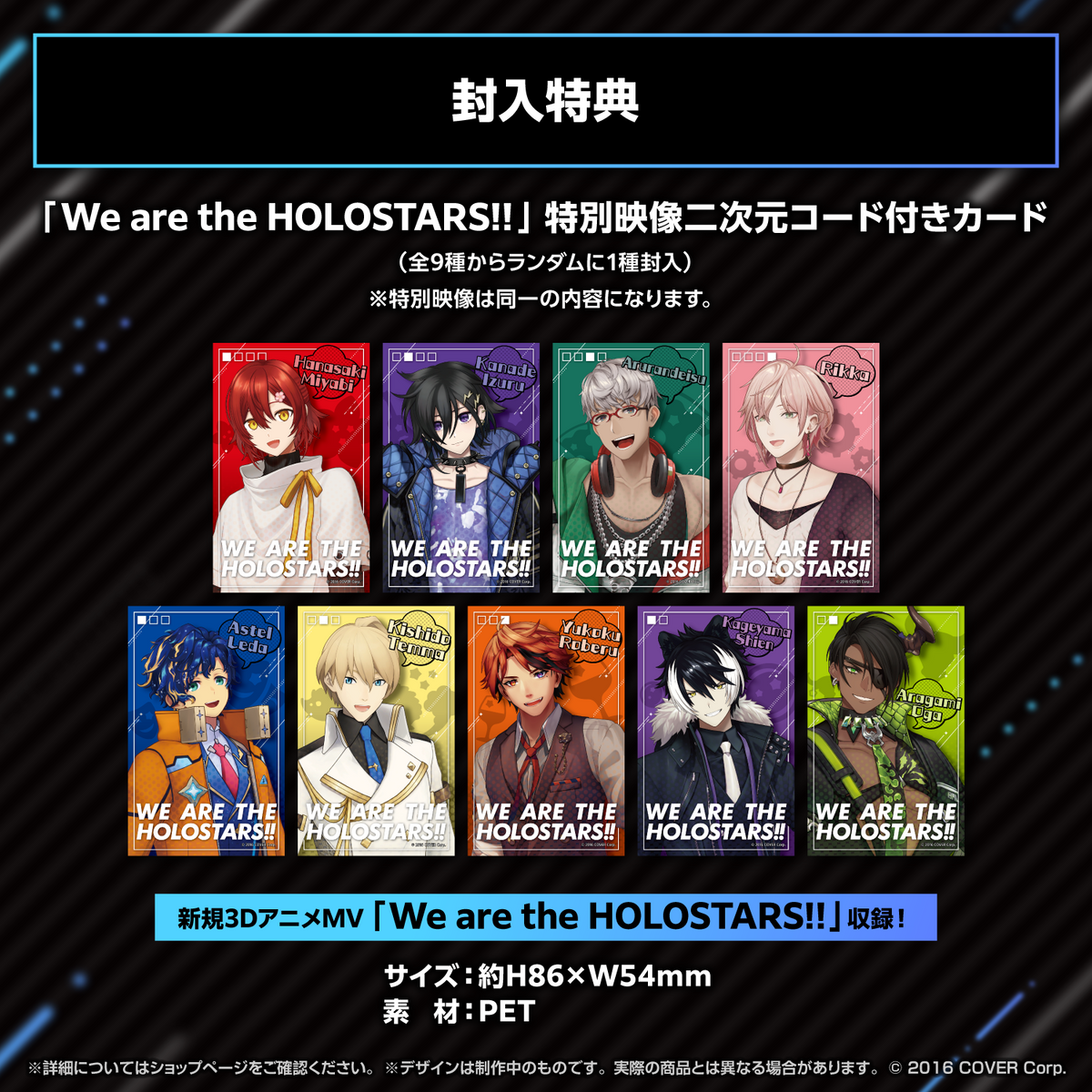 HOLOSTARS『We are the HOLOSTARS!!』