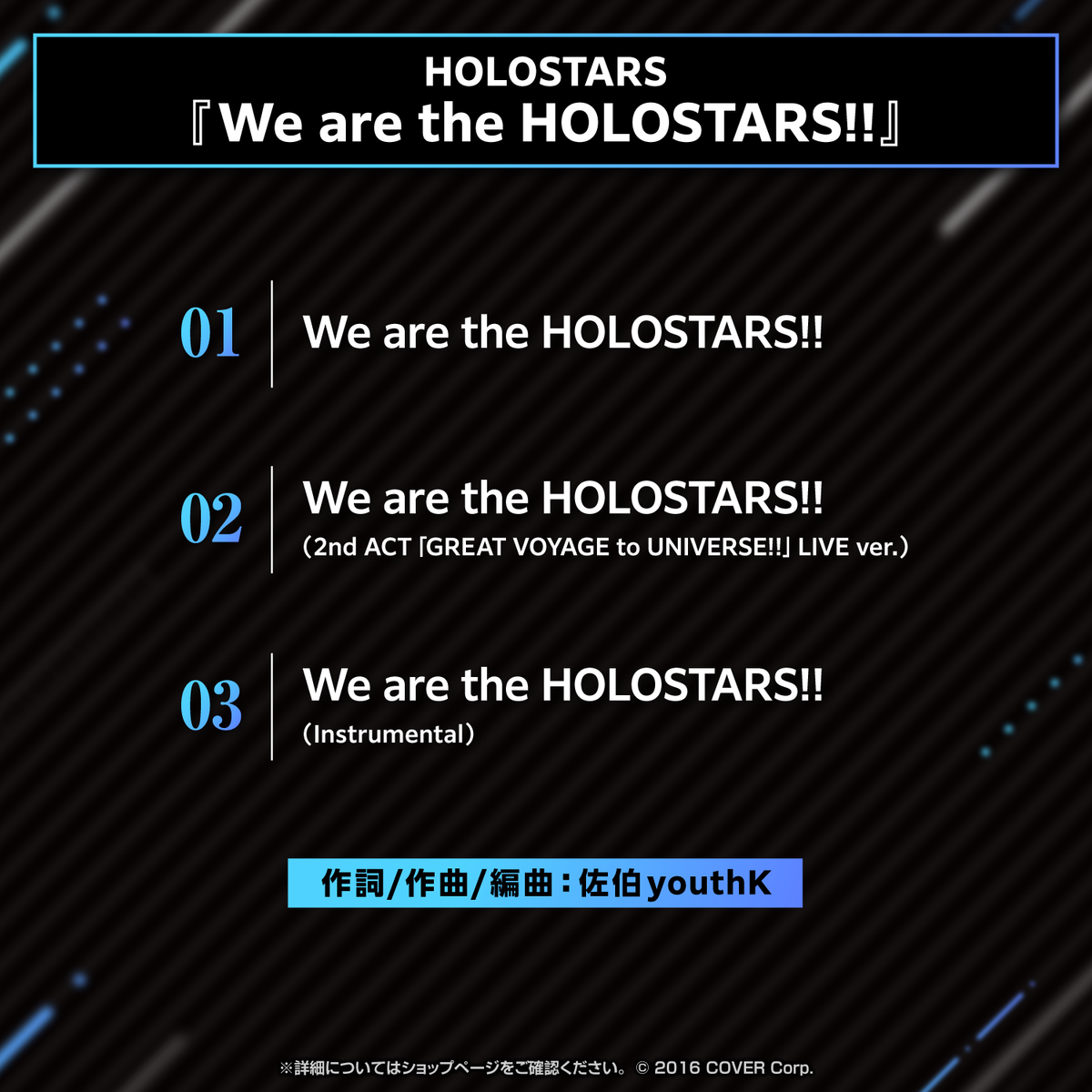 HOLOSTARS『We are the HOLOSTARS!!』