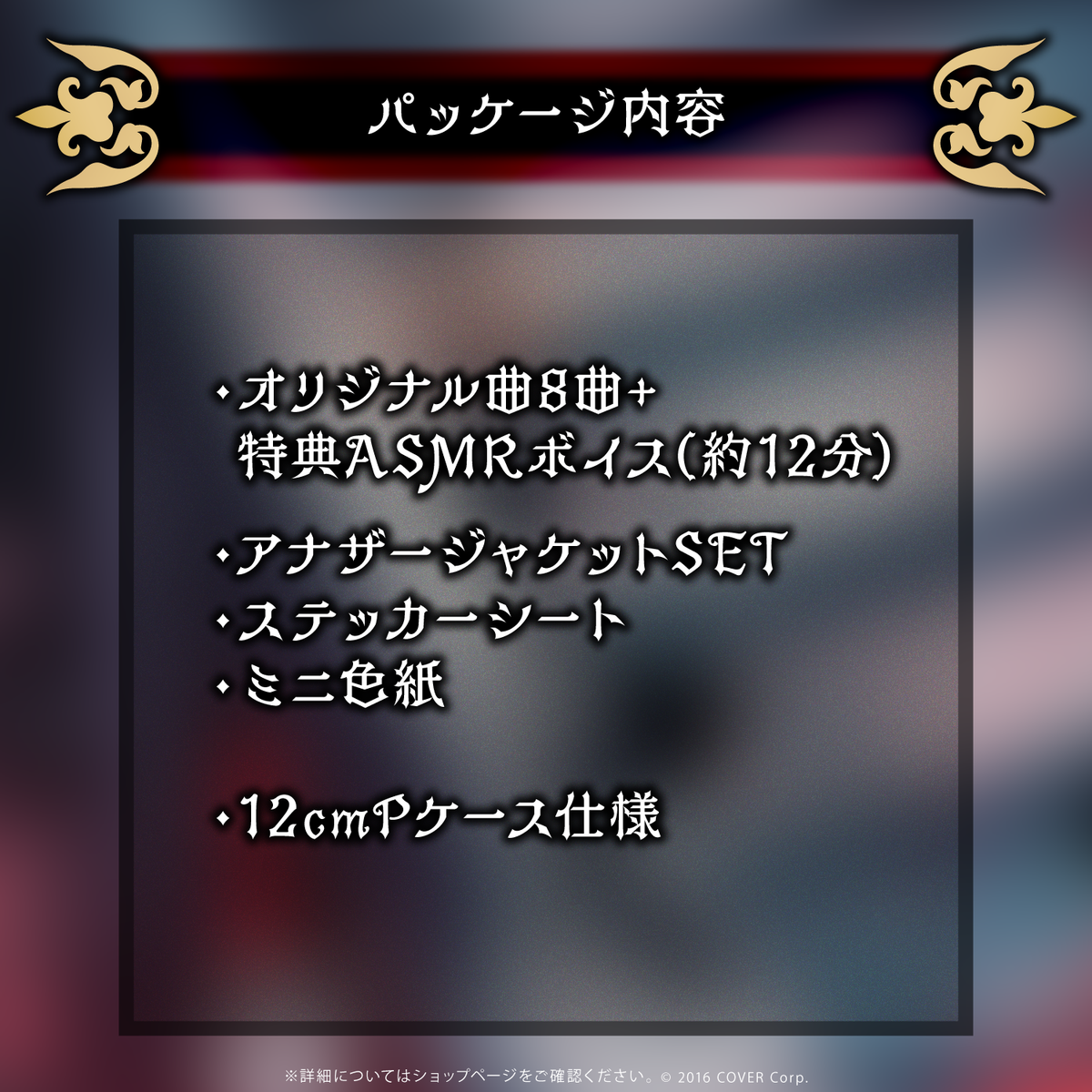 癒月ちょこ 1stアルバム『滅びのBurst Song』