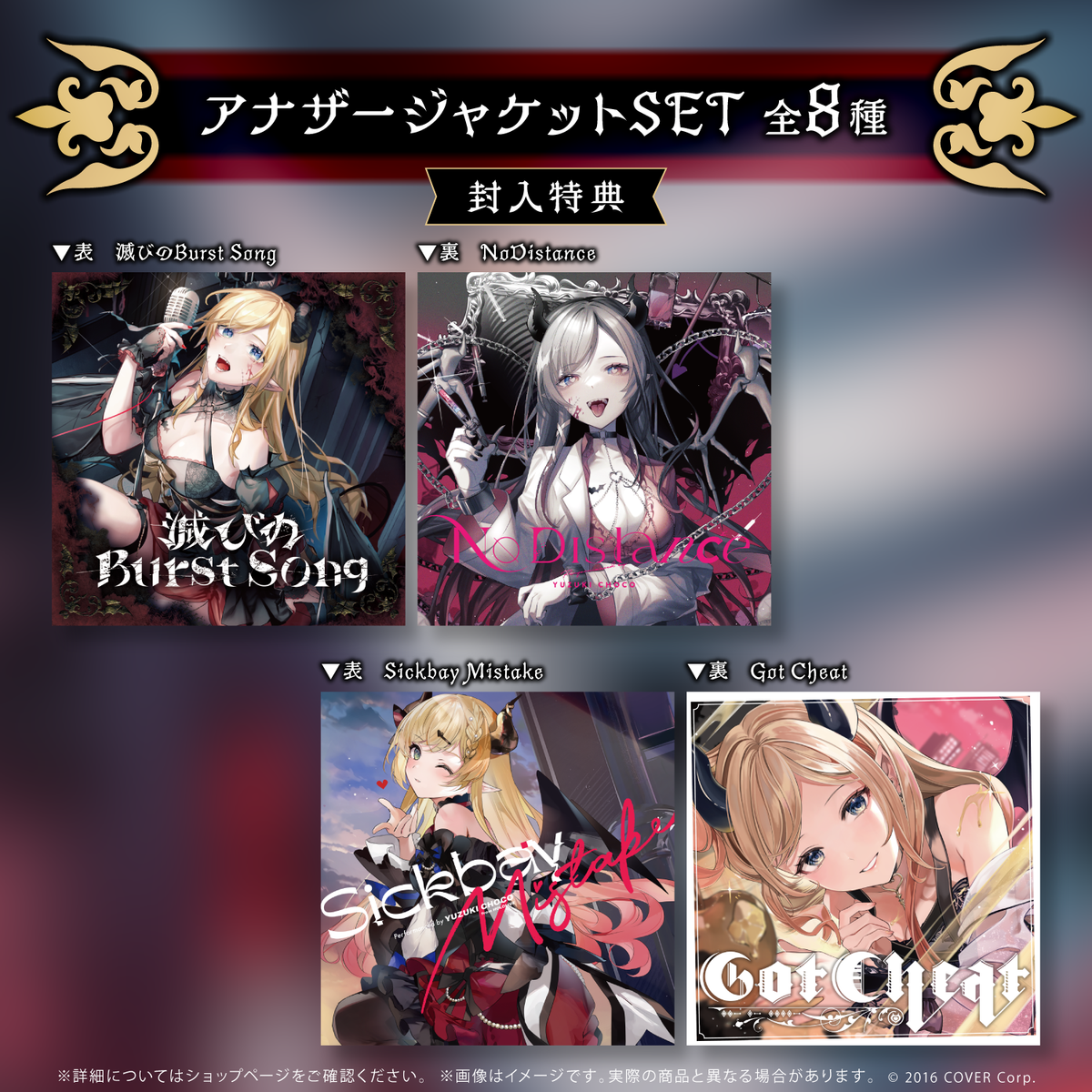 癒月ちょこ 1stアルバム『滅びのBurst Song』
