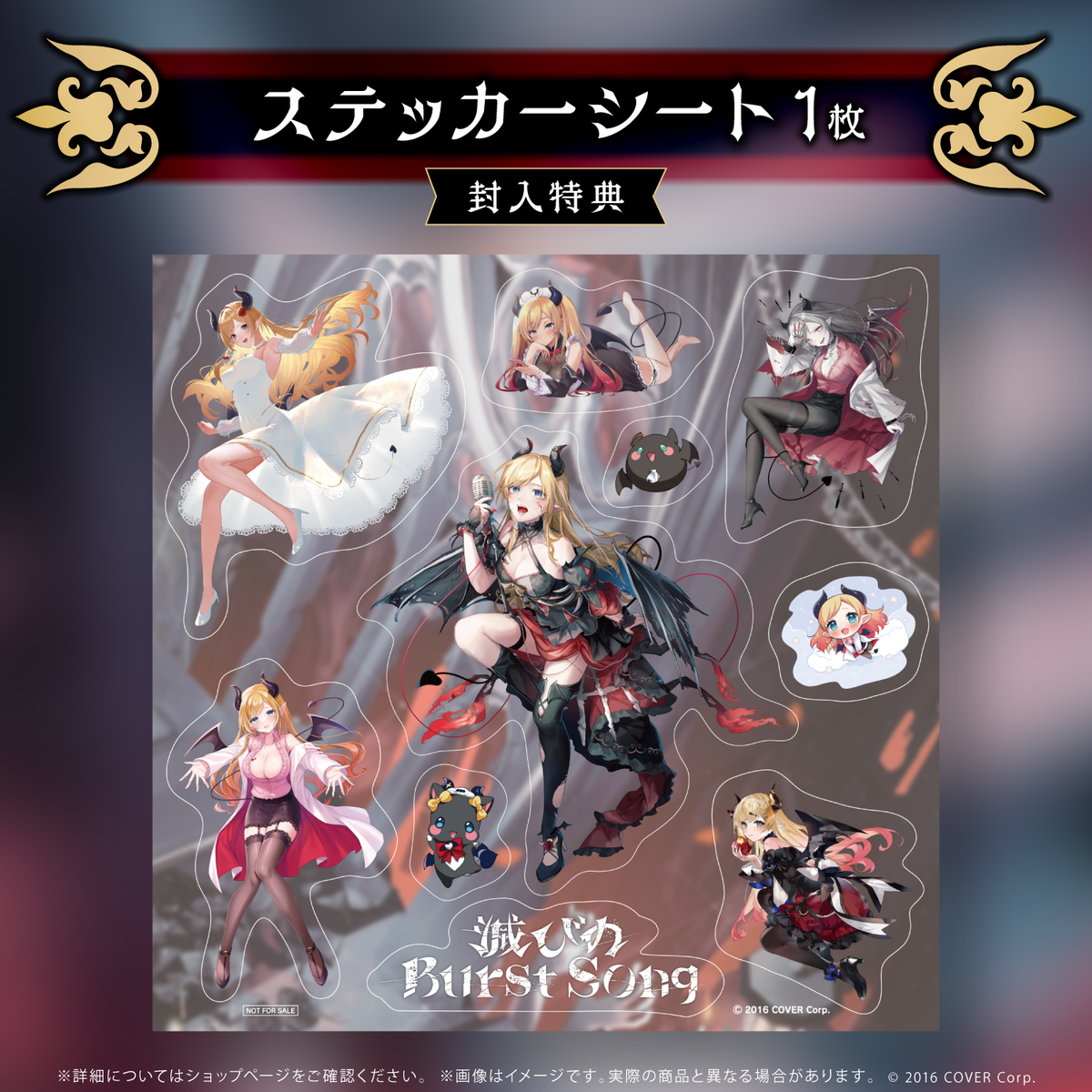 癒月ちょこ 1stアルバム『滅びのBurst Song』