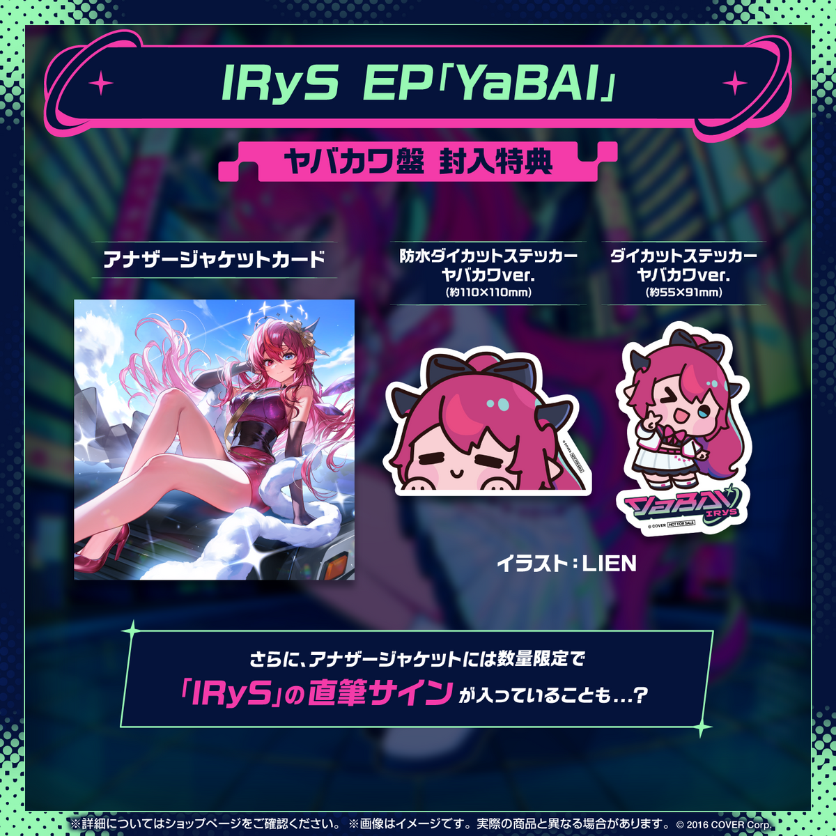 IRyS EP『YaBAI』 – hololive production official shop