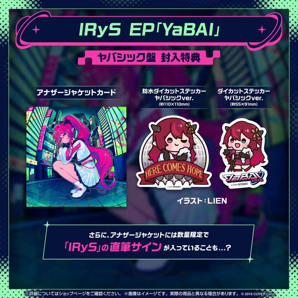 IRyS EP『YaBAI』