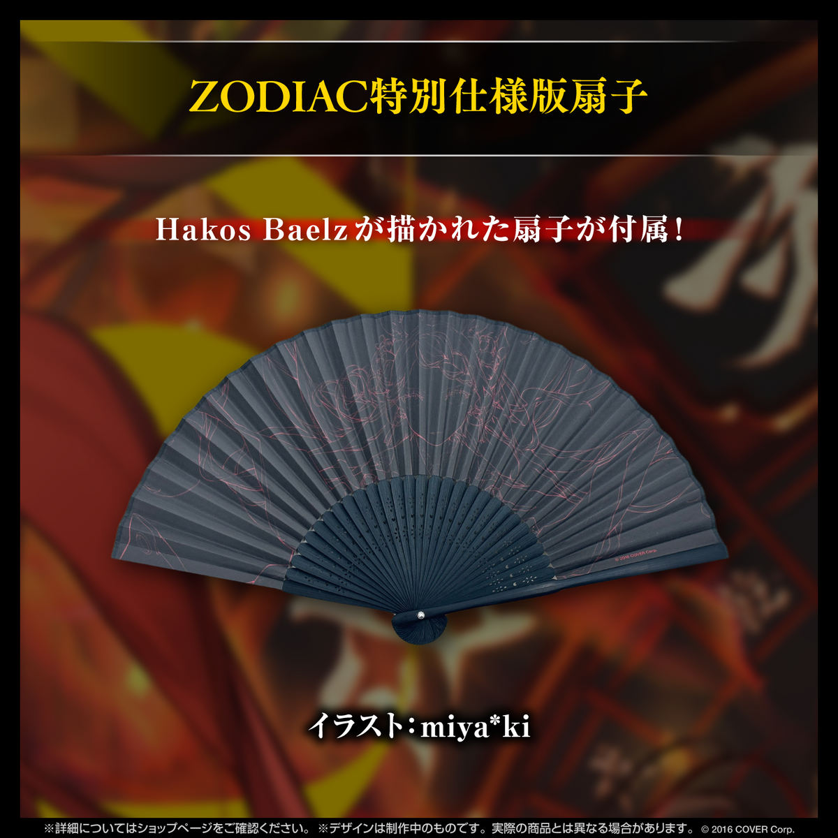 Hakos Baelz 1st Album『ZODIAC』