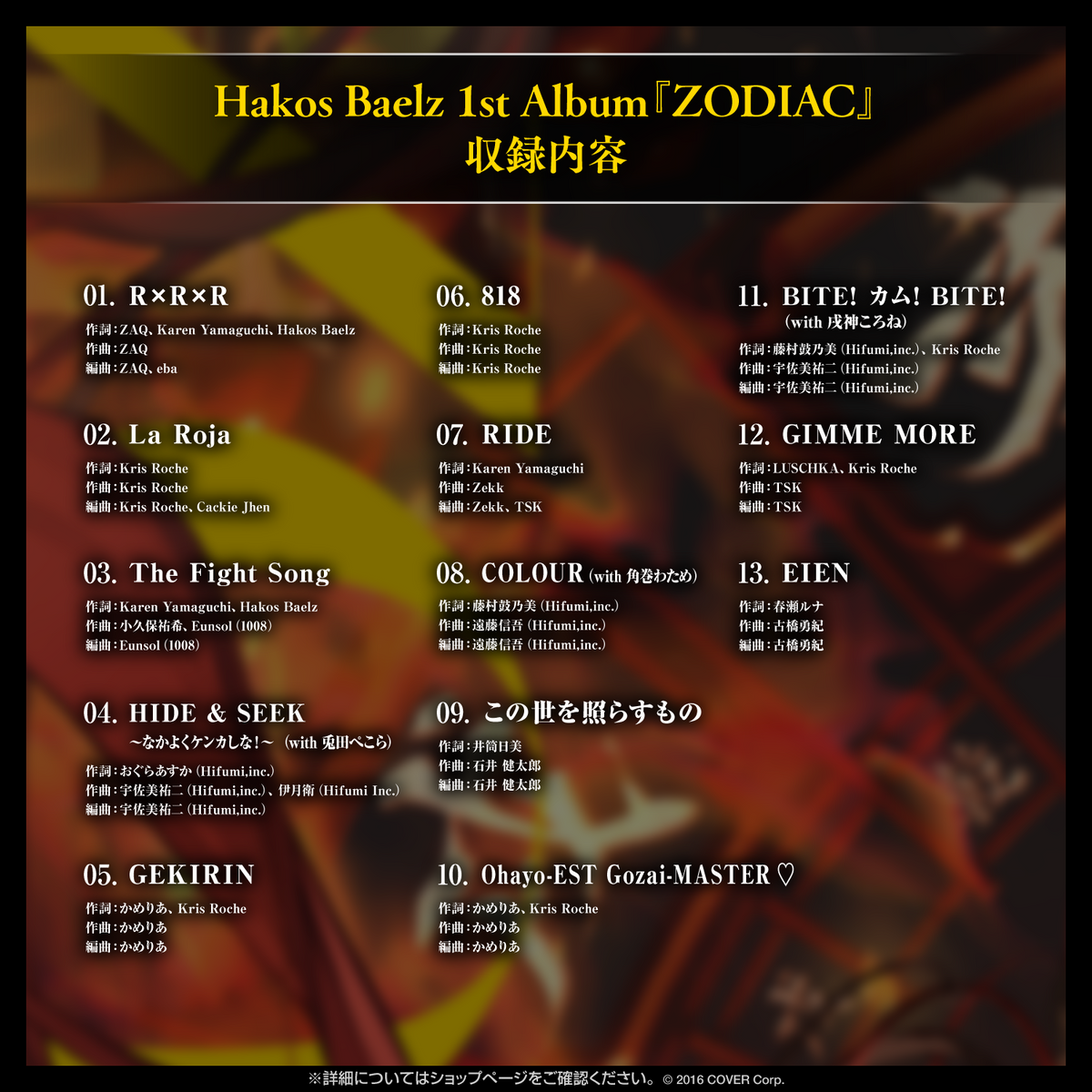 Hakos Baelz 1st Album『ZODIAC』