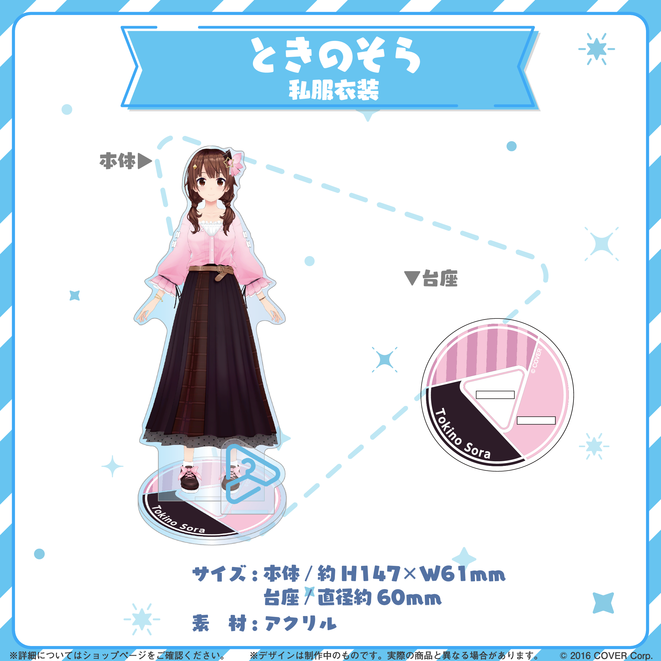 hololive closet ときのそら 私服衣装
