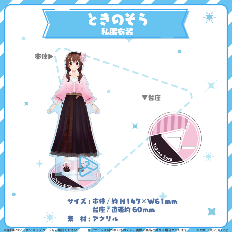 hololive closet - Tokino Sora Casual Outfit