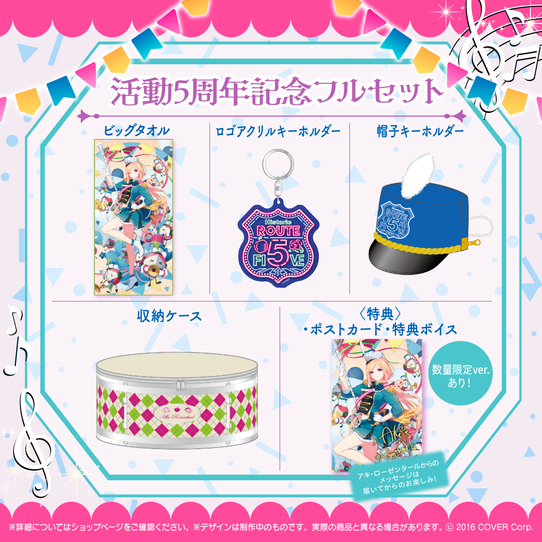アキ・ローゼンタール 活動5周年記念 – hololive production official shop
