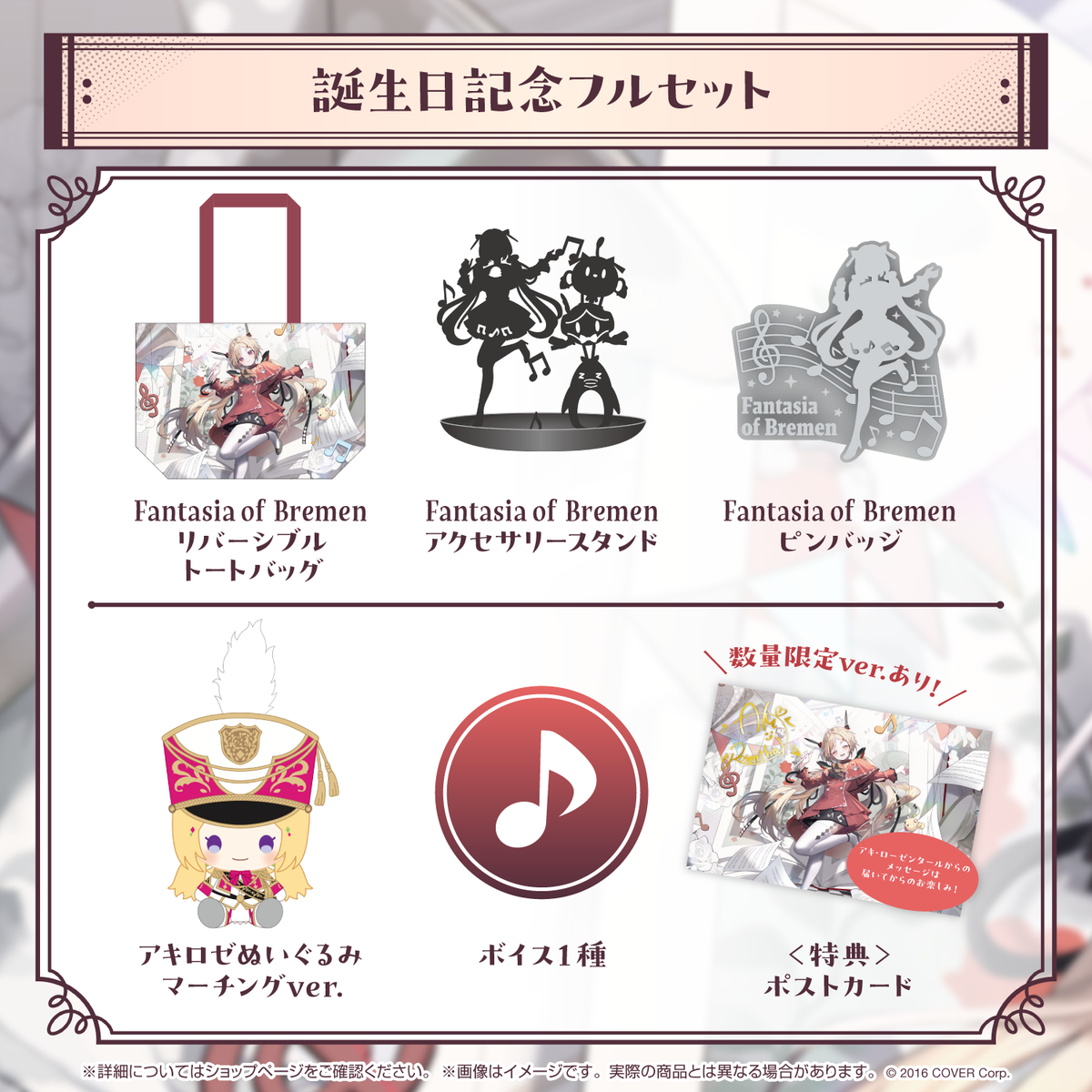 アキ・ローゼンタール 誕生日記念2024 – hololive production official アキ・ローゼンタール 誕生日記念2024 – hololive production official