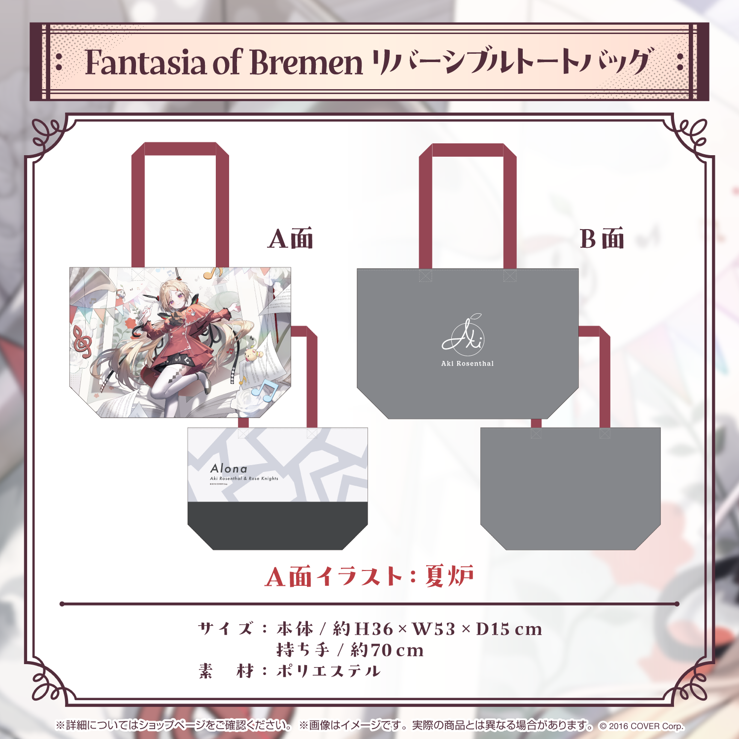 アキ・ローゼンタール 誕生日記念2024 アキロゼ ぬいぐるみ トートバッグ アキ・ローゼンタール 誕生日記念2024 – hololive production