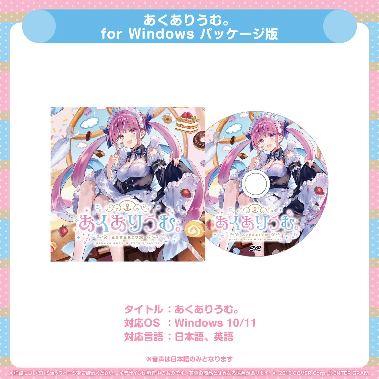 あくありうむ。 for Windows 完全生産限定版 湊あくあ ホロライブ新品 あくありうむ。for Windows 完全生産限定版 hololive Official