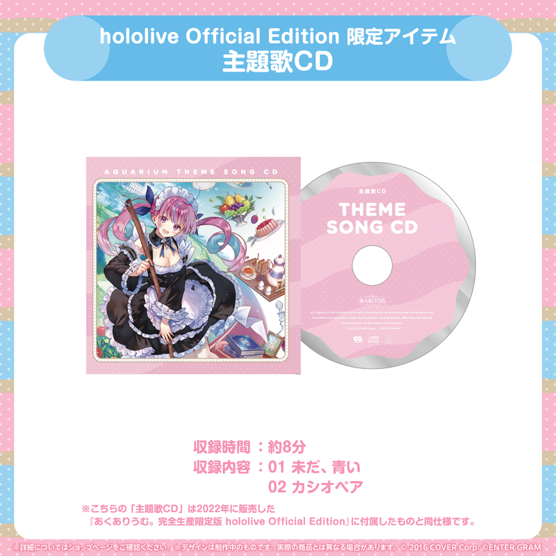 あくありうむ。for Windows 完全生産限定版 hololive Official Edition