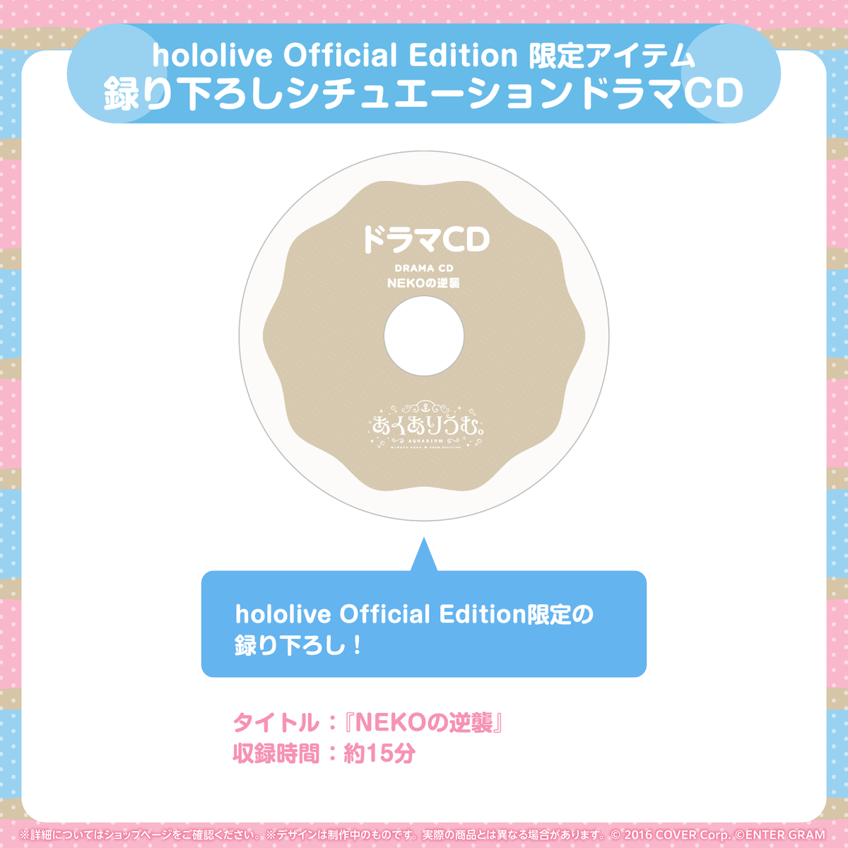 あくありうむ。for Windows 完全生産限定版 hololive Official Edition