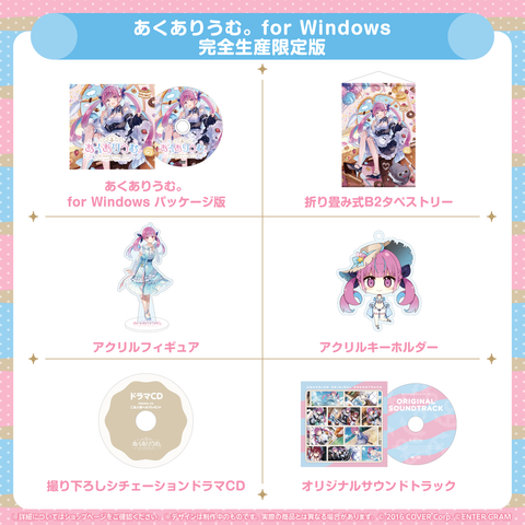 あくありうむ。for Windows 完全生産限定版 hololive Official Edition