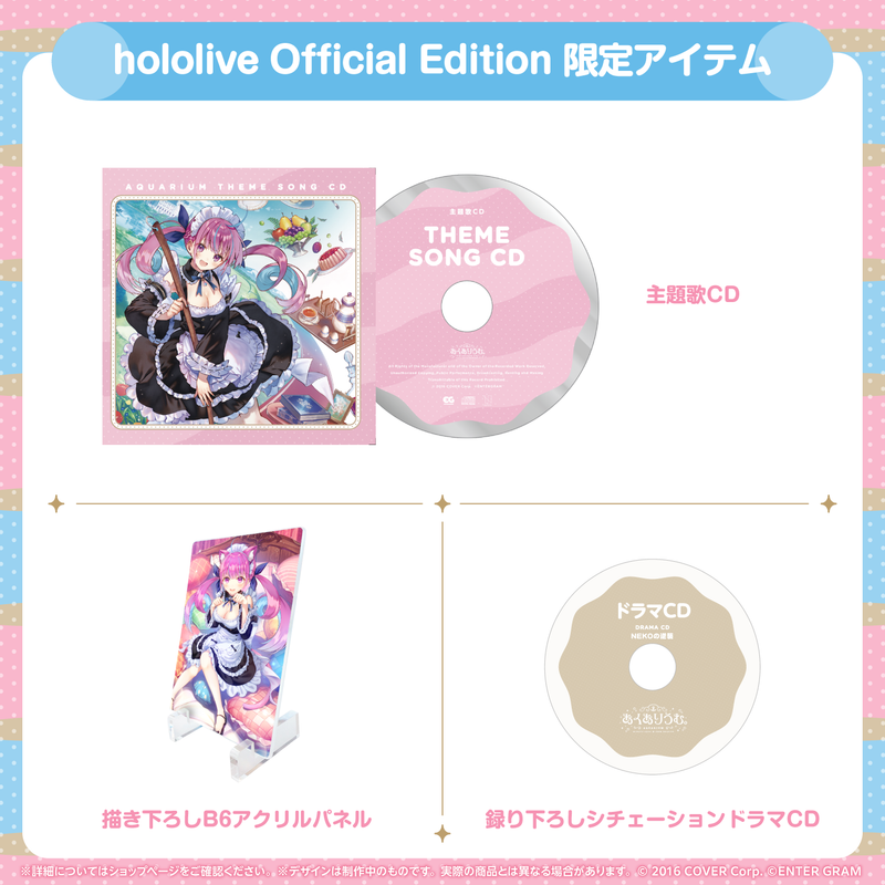 あくありうむ。for Windows 完全生産限定版 hololive Official Edition