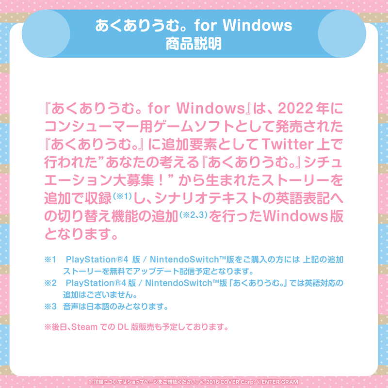 あくありうむ。for Windows 完全生産限定版 hololive Official Edition