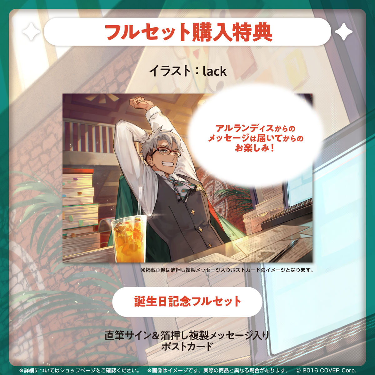 アルランディス 誕生日記念2023