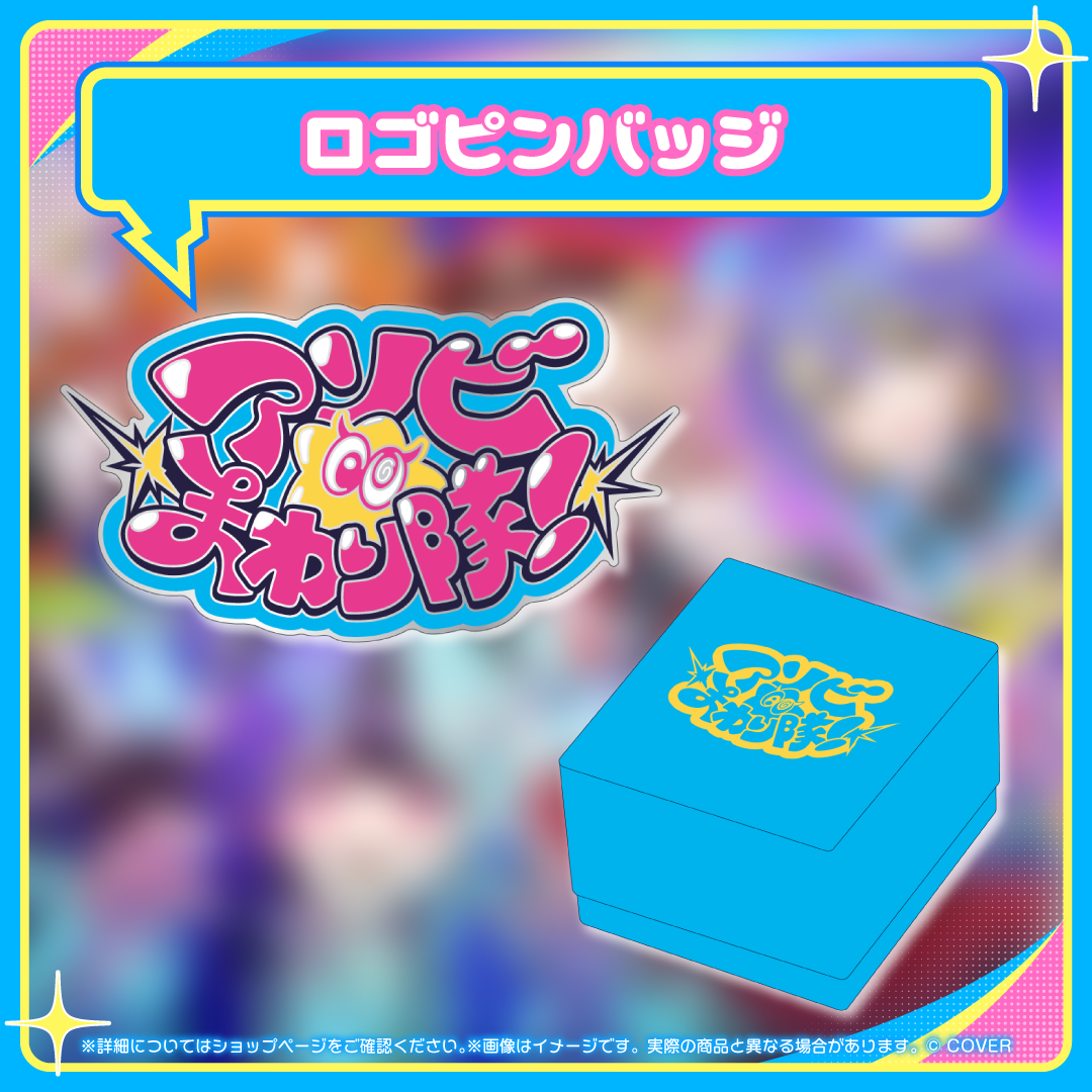 アソビ★まわり隊！デビュー記念