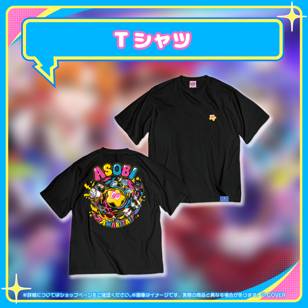 アソビ★まわり隊！デビュー記念
