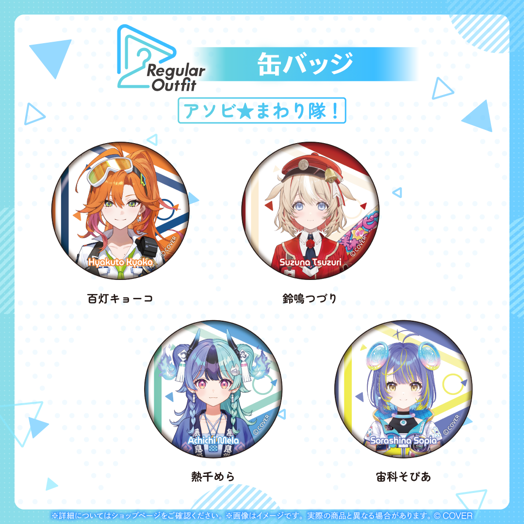 Regular Outfit アソビ★まわり隊！