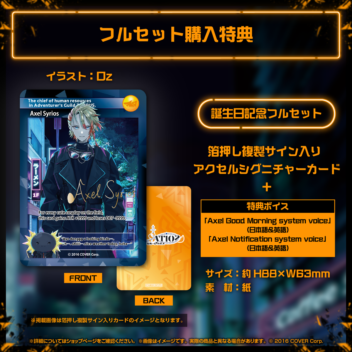 アクセル・シリオス 誕生日記念2023 – hololive production official shop