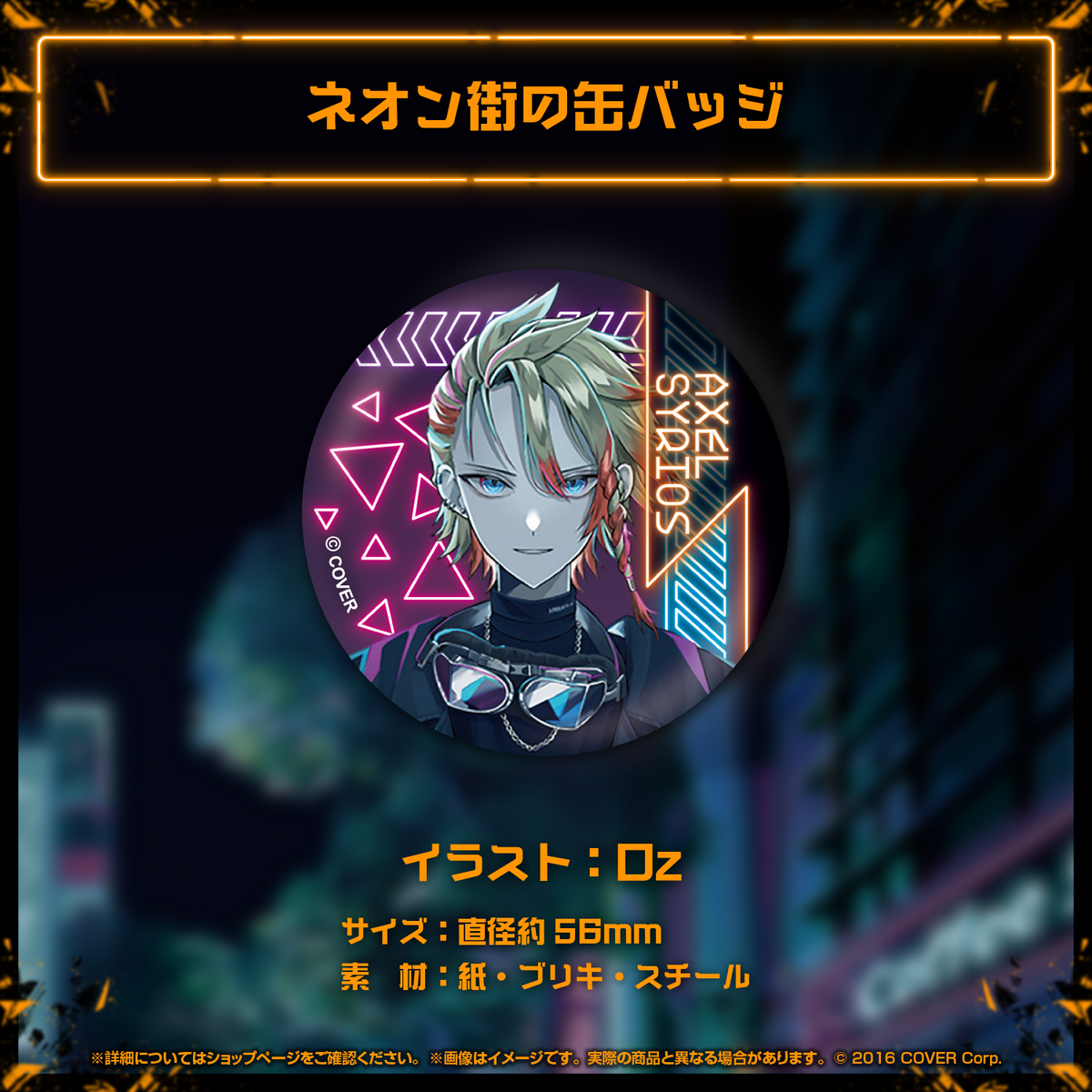 アクセル・シリオス 誕生日記念2023